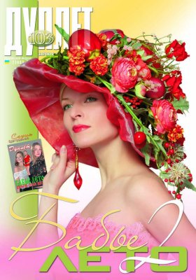 E-Duplet  № 103  "Indian summer. Part 2"