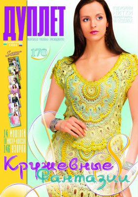 Duplet  № 170  "Lacy Fantasy. Part 8"