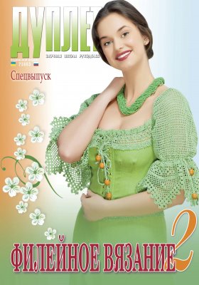 E-Fillet crochet 2