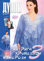 Duplet  № 154  "Lacy Rime Intrigues. Part 3"