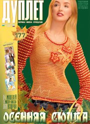 Duplet  № 177  "Autumn Suite. Part 6"