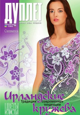 E-Irish laces. Part 2 Flowers and leaves