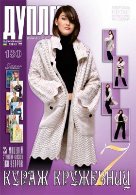 Duplet  № 180  "Lace Makers’Spirit. Part 7"