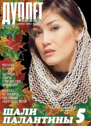 Shawls and Tippets. Part 5
