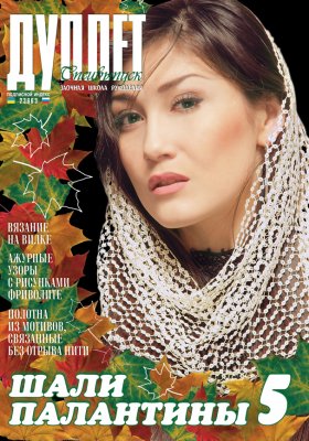 Shawls and Tippets. Part 5