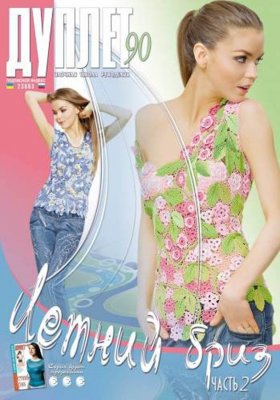 E-Duplet  № 90  "Summer Breeze. Part2"