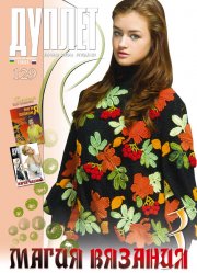 Duplet  № 129  "Magic crochet. Part 3"