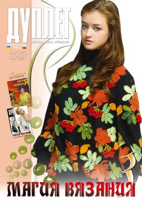 Duplet  № 129  "Magic crochet. Part 3"