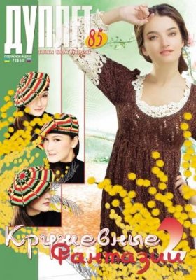 Duplet  № 85  "Lacy Fantasy. Part 2"