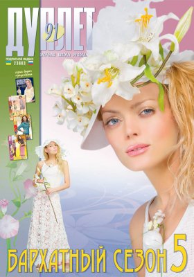 E-Duplet  № 91  "The Velvet Season. Part 5"