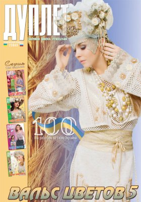 Duplet  № 100  "Waltz of the Flowers. Part 5"