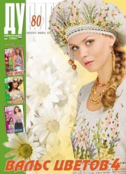 E-Duplet  № 80  "Waltz of the Flowers. Part 4"